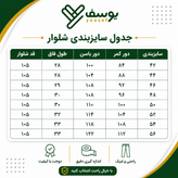 شلوار پارچه ای کلاسیک مردانه یوسف مدل Moghadam بادوام و خوش دوخت