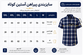 پیراهن آستین کوتاه چهارخانه مردانه یوسف مدل Iran 1405 سبک و خنک
