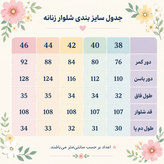 شلوار بگ پارچه ای زنانه یوسف مدل Miss لخت و شیک