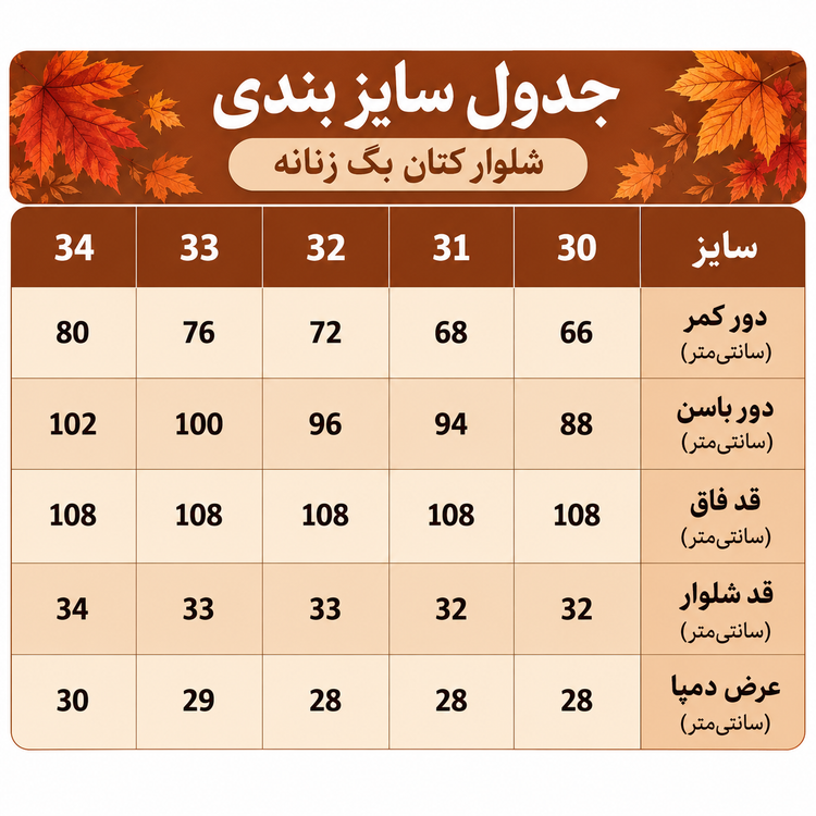 شلوار کتان بگ زنانه یوسف مدل 6005 شیک و جذاب
